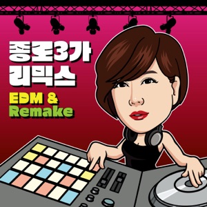Jongno 3-Ga Remix - EP
