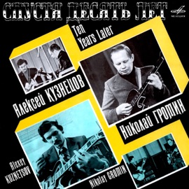 Invitation Aleksey Kuznetsov & Nikolay Gromin