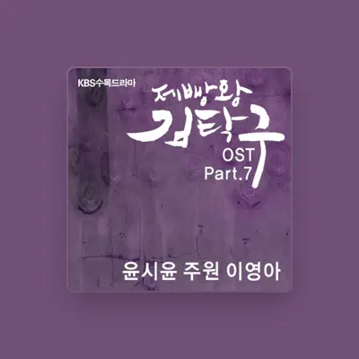 Listen to Yoon Si Yoon, watch music videos, read bio, see tour dates & more!