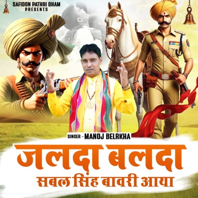 Jalda Balda Sabal Singh Sawri Aya - Single