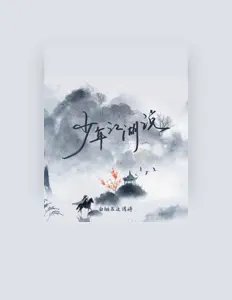Listen to 边靖婷, watch music videos, read bio, see tour dates & more!
