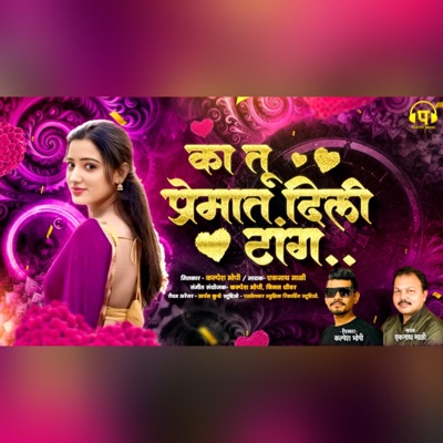 Ka Premat Dili Tang (feat. Ekanath Mali) - Single