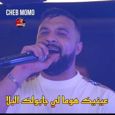 Himo 4k - عينيك هوما لي جابولك البلا