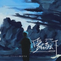 爱在乌云下 - Single - Leafy, LAZY懒散男孩 & A1 Trip