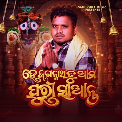 He Jagannatha Tu Ama Puri Saanta - Single