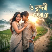 O Sundoori Koina Re - Single - Subhankar Barman
