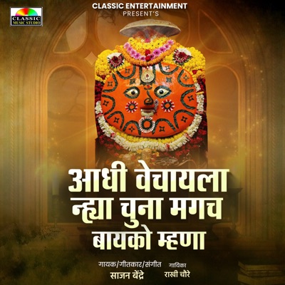 Aadhi Vechayla Nhya Chuna Magach Bayko Mhana - Single