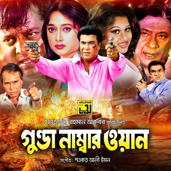 Gunda Number One (Original Motion Picture Soundtrack) - EP