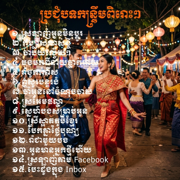 ប្រជុំបទកន្រ្ទឹម Ramvong Kontrim Khmer Song Album, Vol. 14 - Khim Kosal