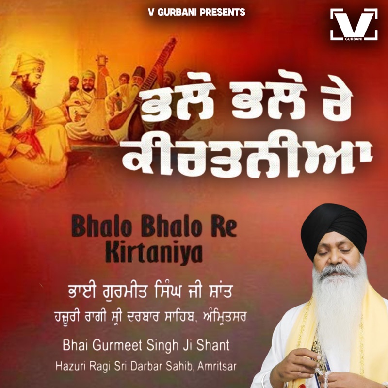 Bhalo Bhalo Re Kirtaniya - EP