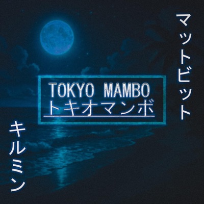 TOKYO MAMBO トキオマンボ - EP