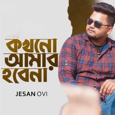 Kokhono Amar Hobe Na - EP