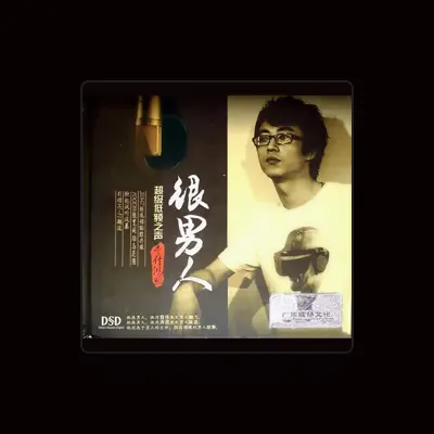 Listen to 李付鸿煦, watch music videos, read bio, see tour dates & more!