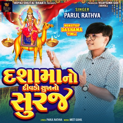 Dashama No Divdo Sukh No Suraj - EP