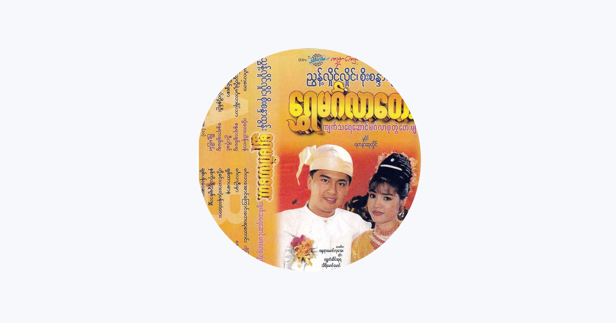 Soe Sandar Tun - Apple Music