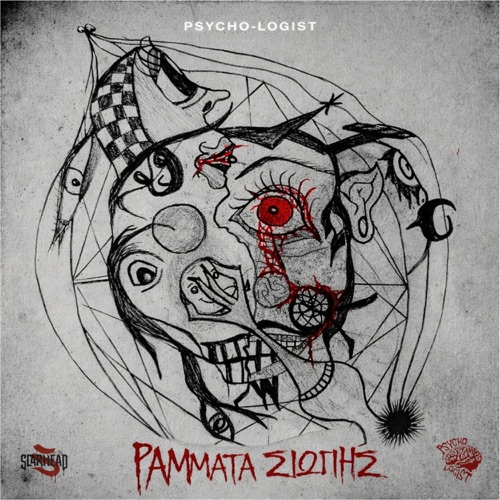 Rammata Siopis - Single