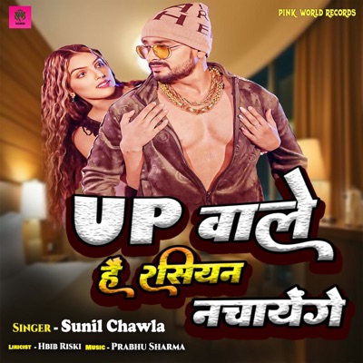 Up Wale Hai Rasiyan Nachayenge - Single