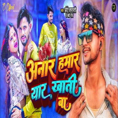 Aanar Hamar Yaar Khati Ba - Single