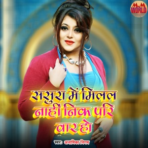 Sasura Me Milal Nahi Nik Pariwar Ho