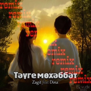 Тәуге мөхәббәт (feat. Dina)