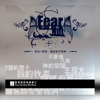 親眼看見祢 My Eyes Have Seen You - 基恩敬拜 Amazing Grace Worship new Song