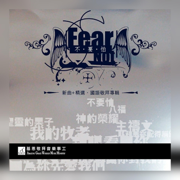 親眼看見祢 My Eyes Have Seen You - 基恩敬拜 Amazing Grace Worship