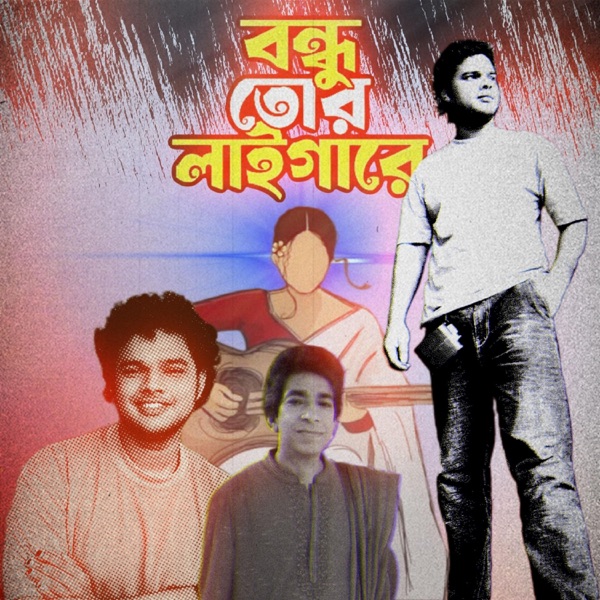 Bondhu Tor Laiga Re (feat. SHAH ABDUL SOBAHAN)