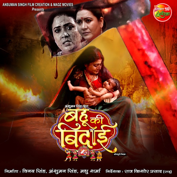 Bahu Ki Bidaai (Original Motion Picture Soundtrack)