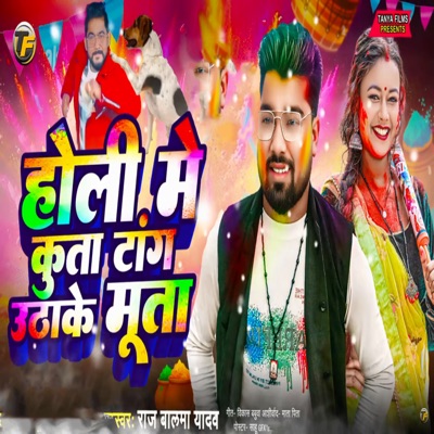 Holi Me Kutta Tang Uthake Muta - Single