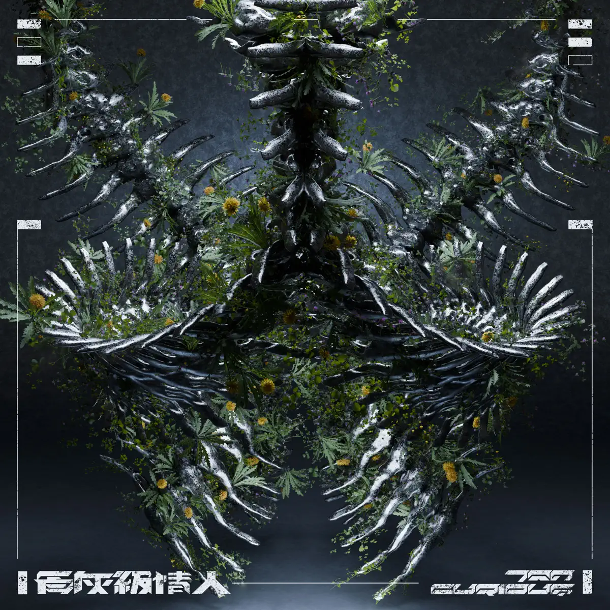 Jan Curious - 骨灰級情人 -《埋班作樂III》作品 - Single (2024) [iTunes Plus AAC M4A]-新房子