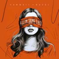 Всем заметно - Single - HammAli & Navai