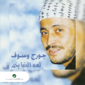 Al Hob Al Kebir song art