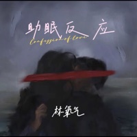 助眠反应 - Single - Yangqi Lin