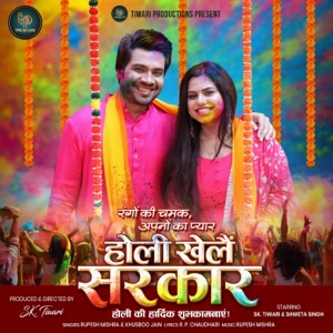 Holi Khele Sarkar