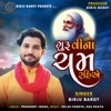 Guru Vina Cham Rahiye - Single