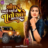 Chaudhry Ale Bale Ne Vato Challe Mana Raj - Single - Bharti Chaudhary