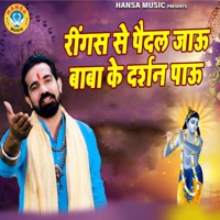 Ringas Se Paidal Jaun Baba Ke Darshan Paun - Single - Raj Lohiya