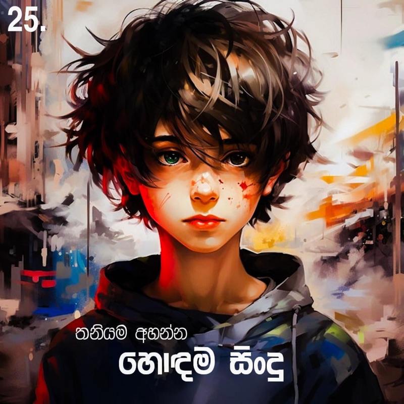 Manoparakata Sindu 25 Sinhala Songs Songs Sinhala New Sinhala Songs