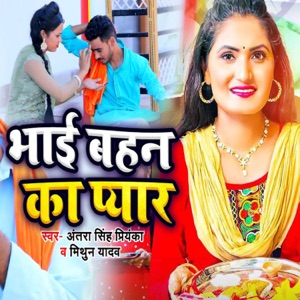 Bhai Bahan Ka Pyar
