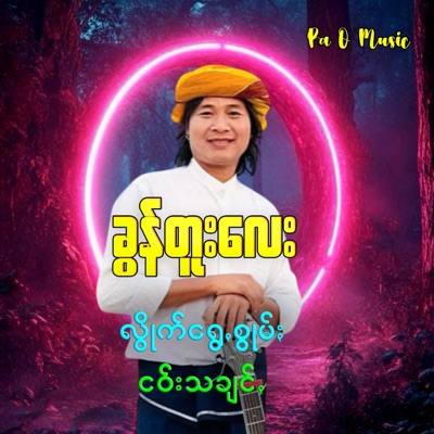 Pa-O Kham - နန်း