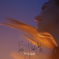 Воздушный поцелуй - Single - Маляс