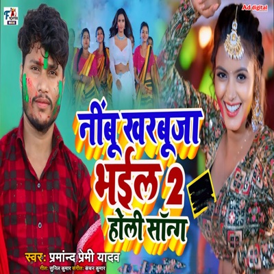 Nimbu Kharbuja Bhail 2 - Single