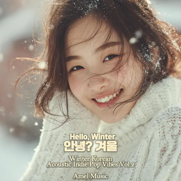 겨울의 숨결, 너의 온기 — Amel Music