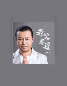 Listen to 付飞社, watch music videos, read bio, see tour dates & more!