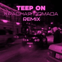 Красная помада (Alekseevrmx) - Single - Teep On
