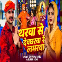 Tharva Se Devgharva Re Labharva - Single - Gaurav Babu