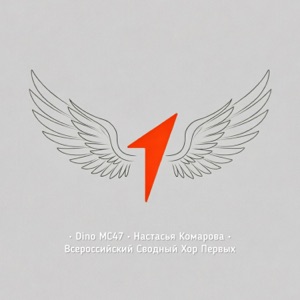 Крылья - Single