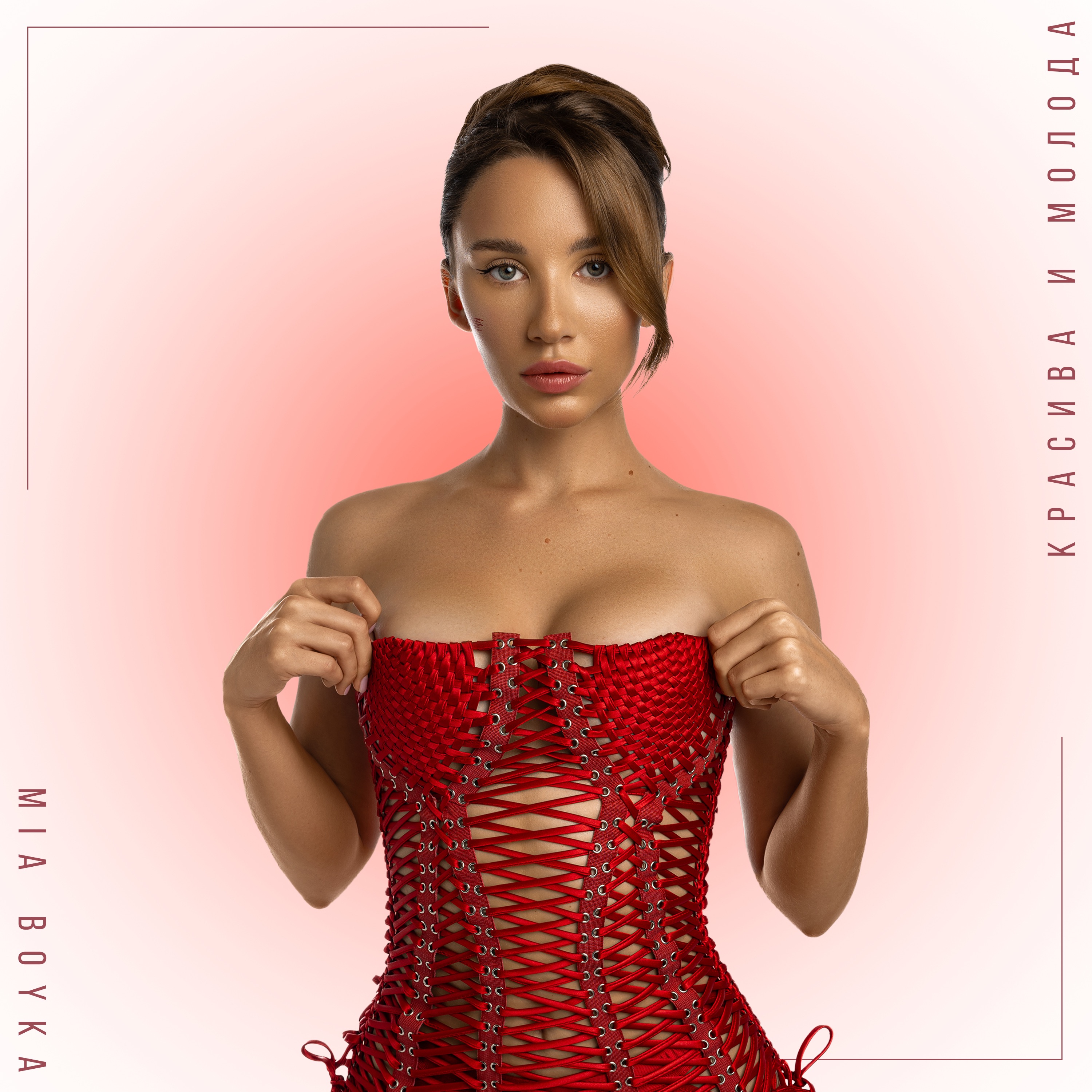 Красива и молода - Single