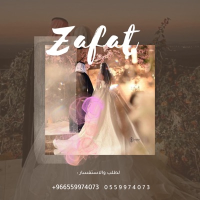 زفات عذوبة الصوت - زفة الليله فرحه غير كل الليالي بدون اسماء بدون حقوق