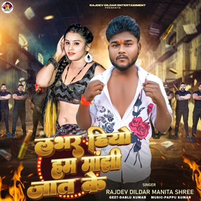 Lover Hiyo Ham Manjhi Jat Ke - Single